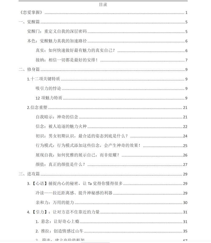 社交光谱《恋爱掌握》PDF