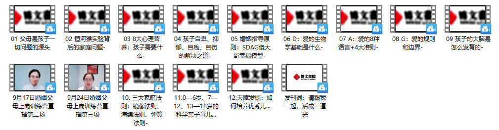 杨洋老师《21天婚姻上岗父母上岗训练营》价值4980