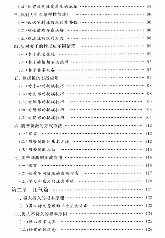 男人房中养生手册