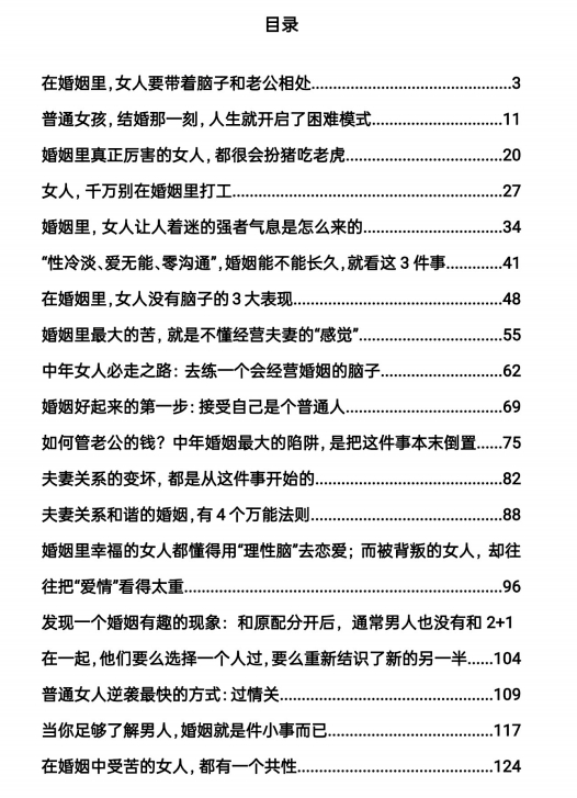 智慧女人的婚姻经