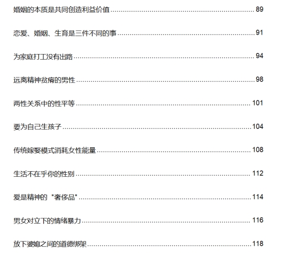 基层女性生存指南