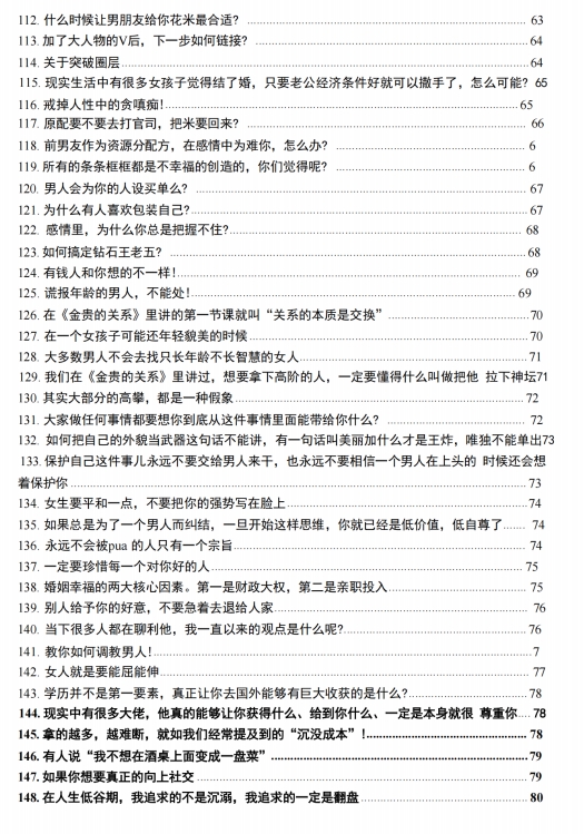 高段位女士思维