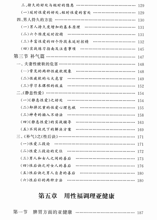 男人房中养生手册