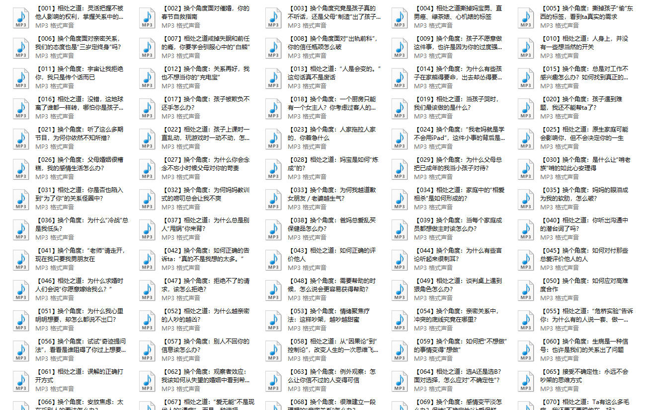 崔璀&#038;李松蔚《换个角度洞悉相处之道》音频