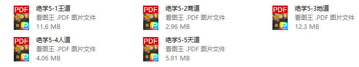 《绝学全套》5本