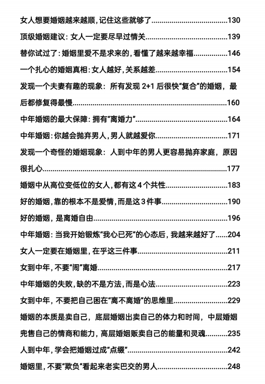 智慧女人的婚姻经