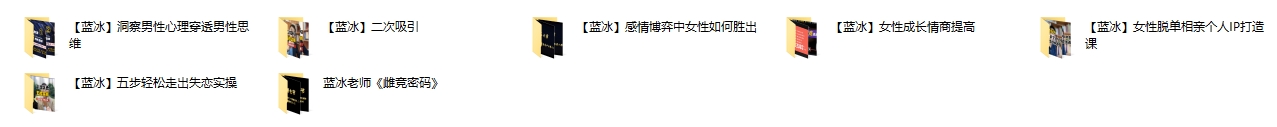 蓝冰老师课程合集