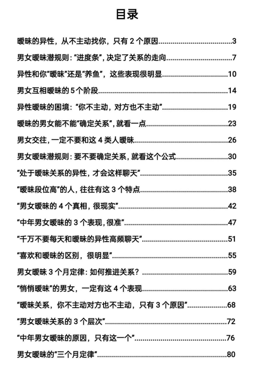 《暧昧关系转正术》pdf电子版