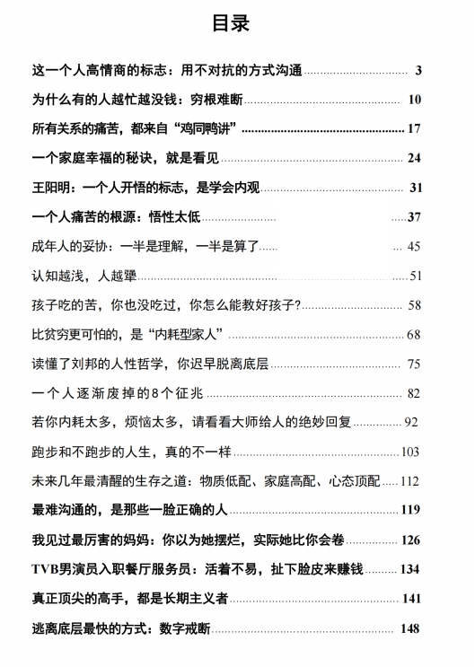 高情商生存术PDF