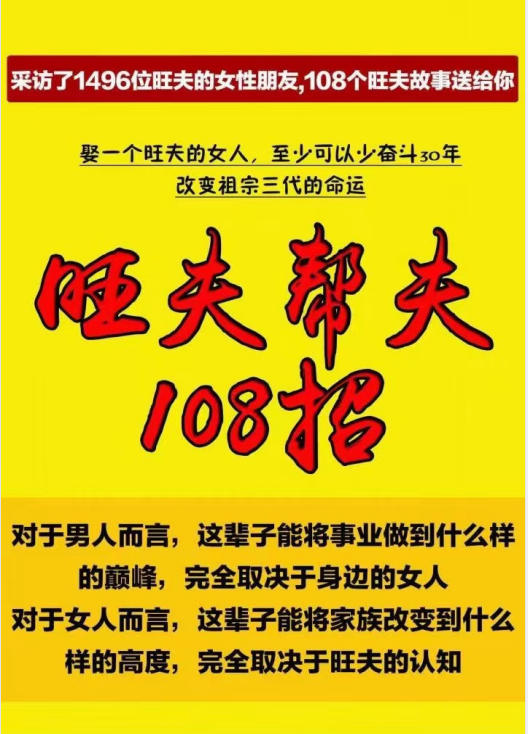 旺夫帮夫108招