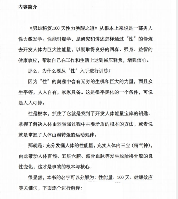 两性书籍《100天性力激活秘笈》