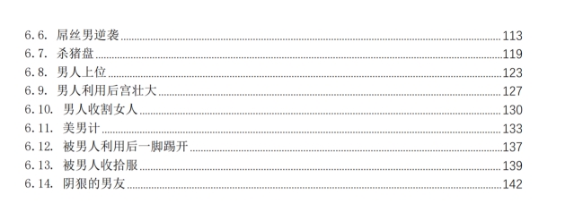 强势文化把妹学PDF