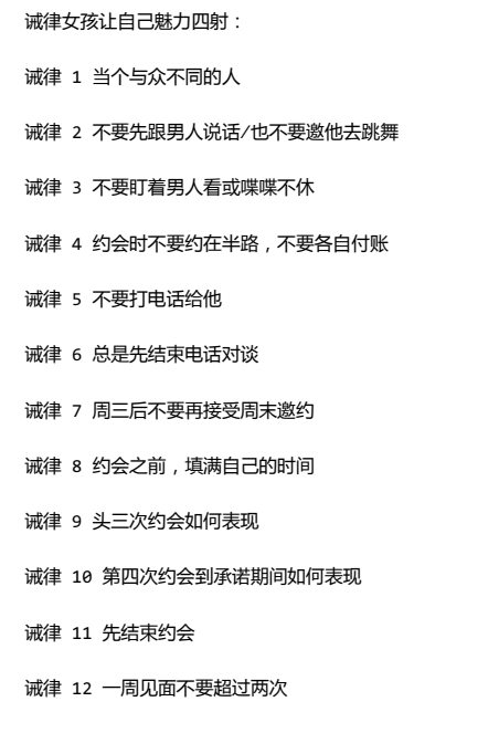 《诫律》全球最经典恋爱圣经PDF