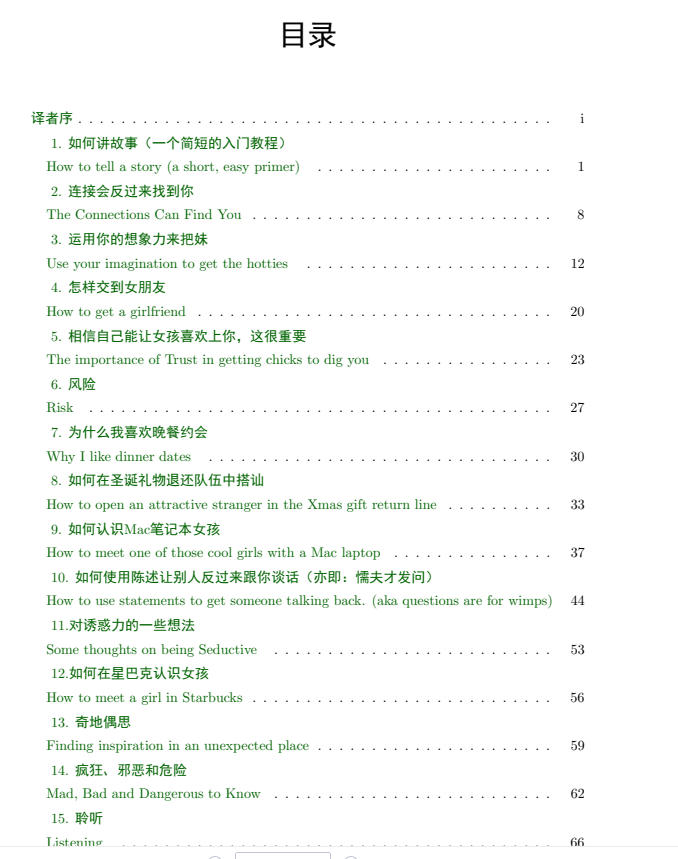 晚熟青年（杂译集）