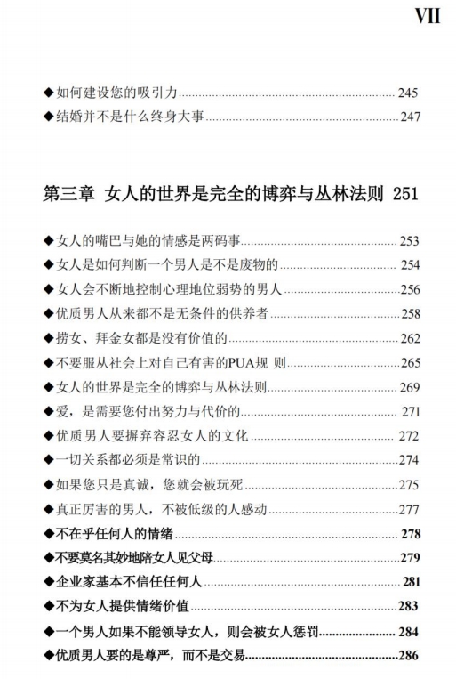 陈昌文顶级情感思维