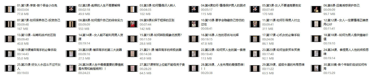 韩允格《人性课》30节