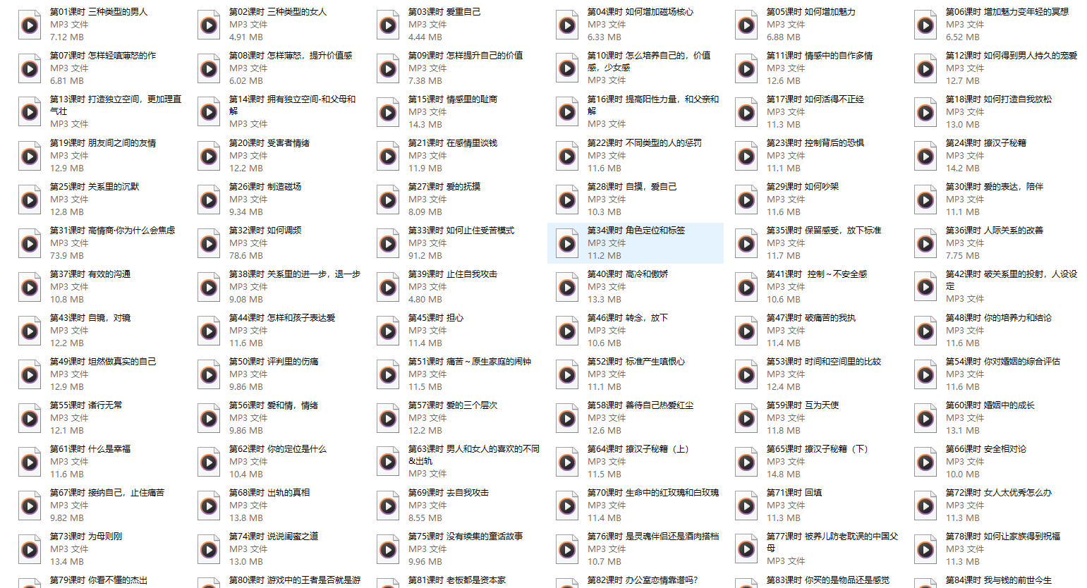 解忧杂货店～94节幸福秘籍