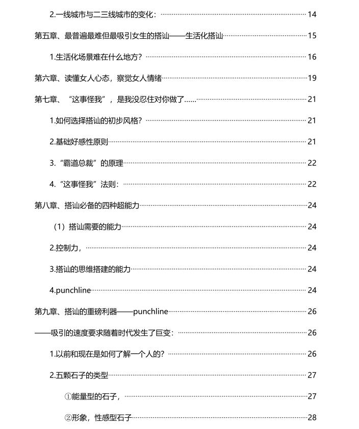 爱情光谱《你的搭讪百科全书》