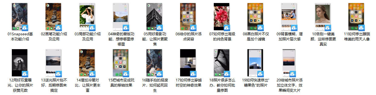 玩转snapseed手机修图神器,让照片变废为宝