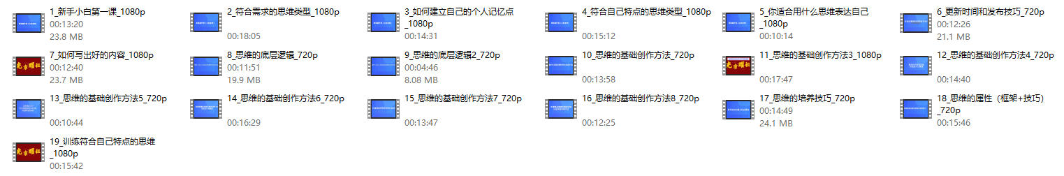 小秋老师亲授《思维提升课》19节