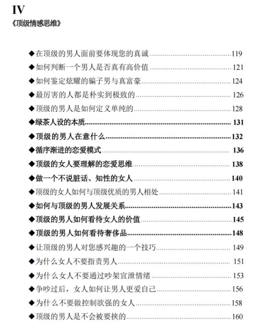 陈昌文顶级情感思维