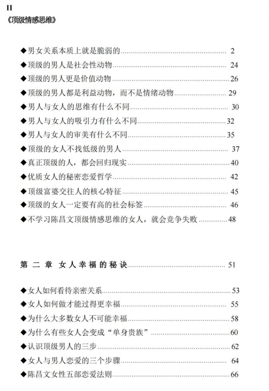 陈昌文顶级情感思维