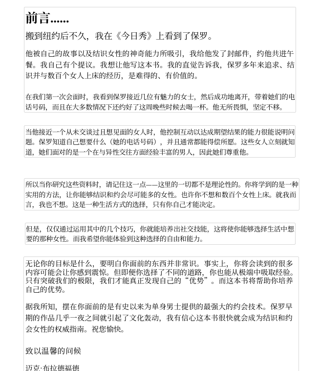 吸引力公式&#038;一步一步吸引女人PDF