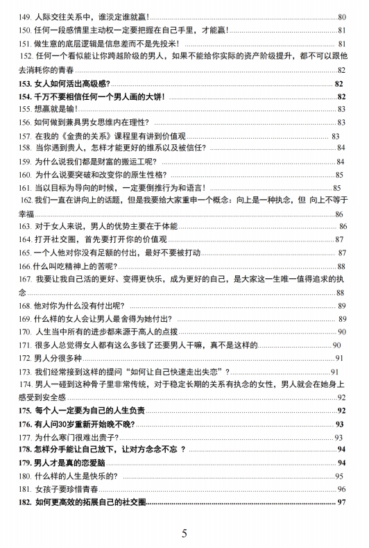 高段位女士思维