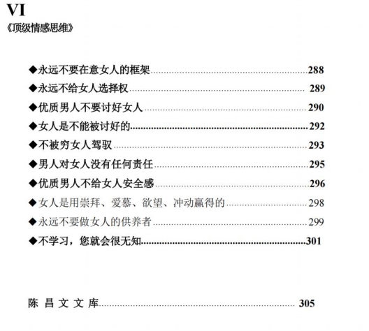 陈昌文顶级情感思维