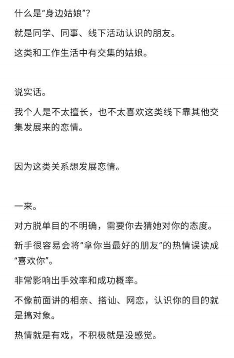 手把手教你搭讪，挖掘身边姑娘，27、28、29、30