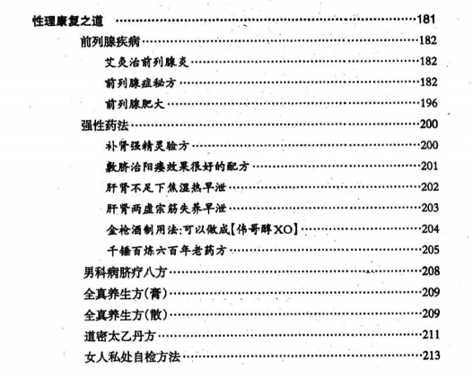 徐金龙(哲龙)房中术