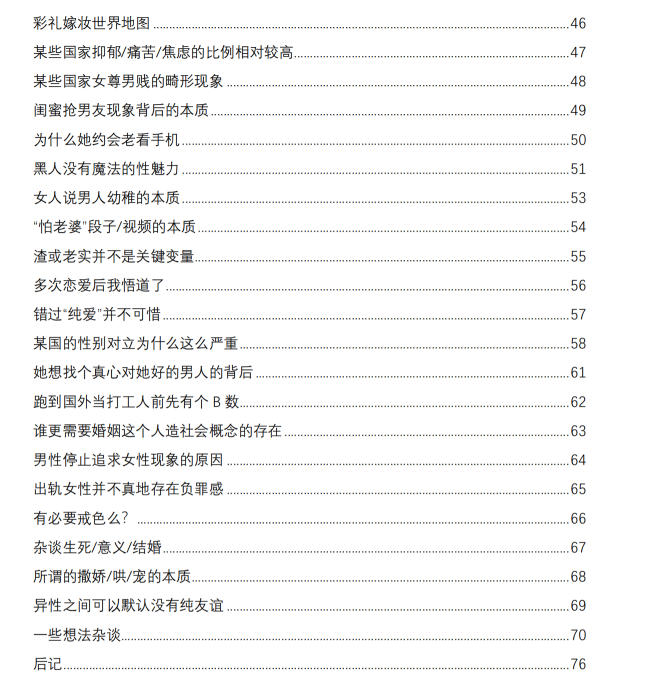 中国男性究极进化手册（第三版）