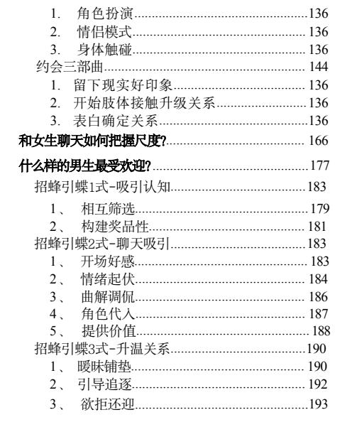 恋爱攻心脱单指南(聊天版)  综合版