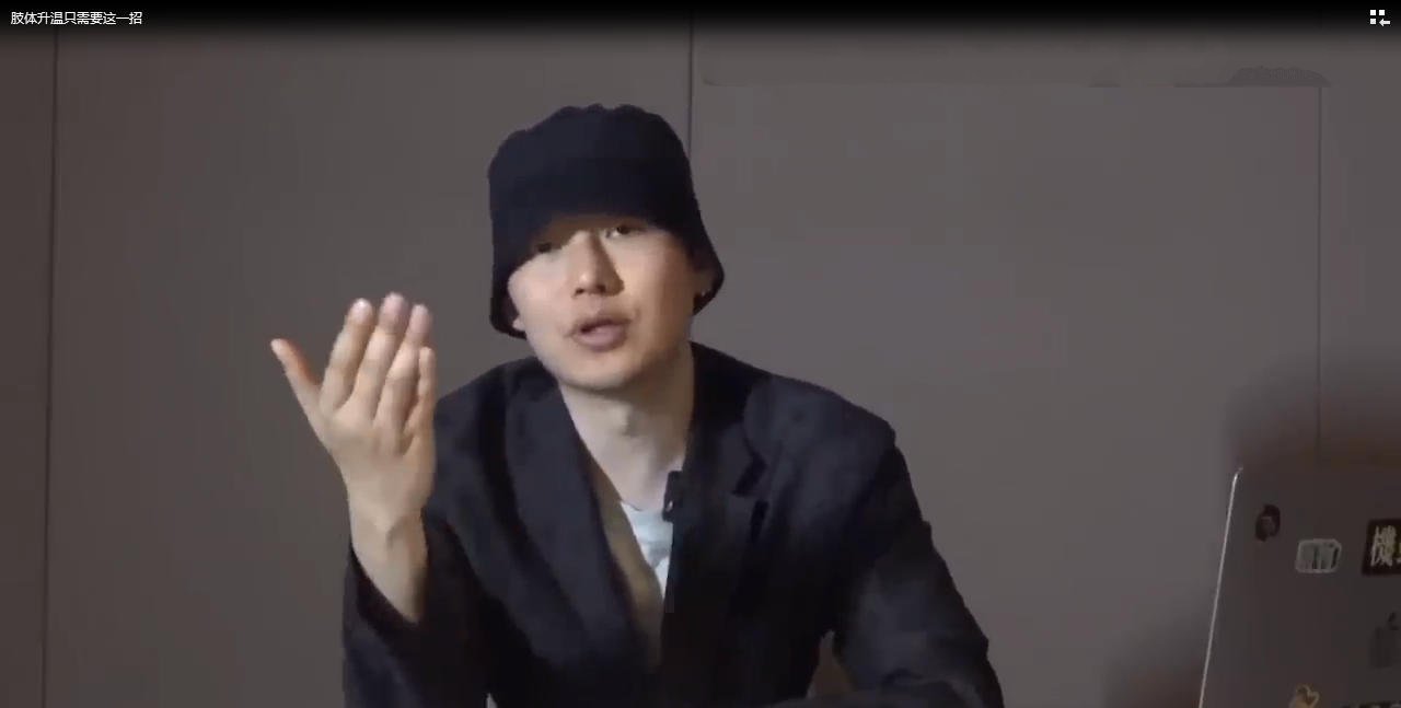 浪迹-肢体升温只需要这一招