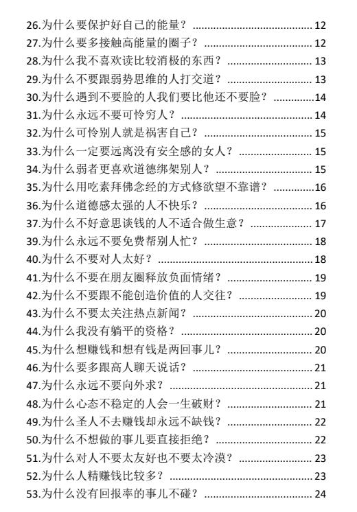 人性背后隐藏的邪恶密码PDF
