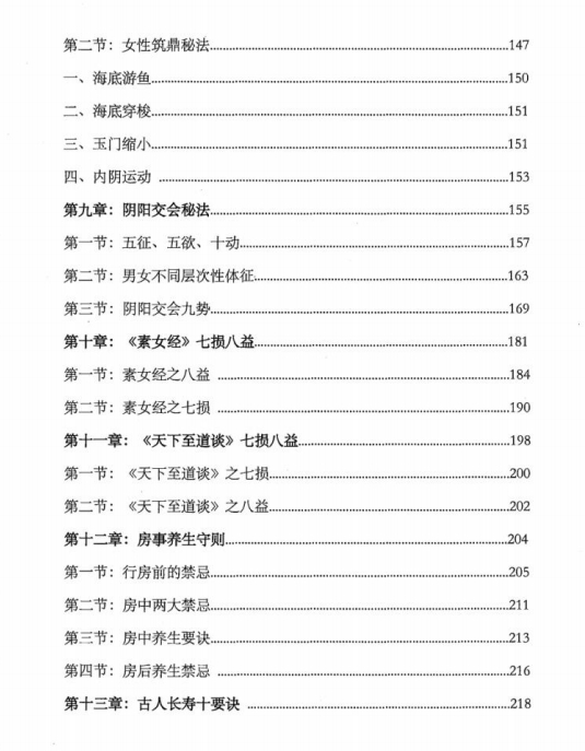 两性书籍《100天性力激活秘笈》