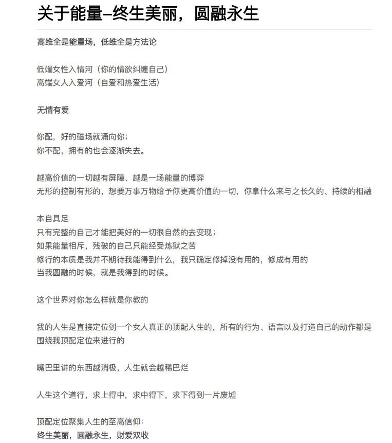 关于能量-终生美丽，圆融永生