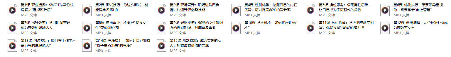 女性必备的职场升职手册, 让你在职场如鱼得水