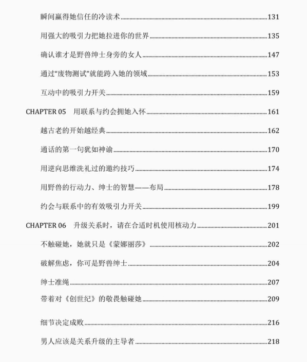 shou x把妹微信PDF