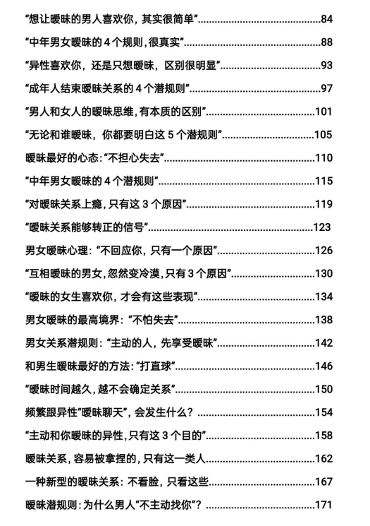 《暧昧关系转正术》pdf电子版