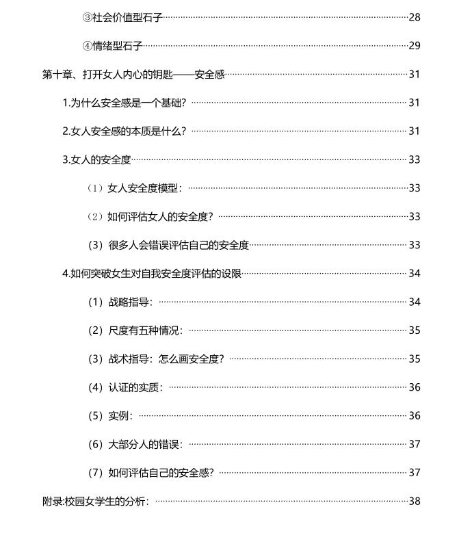 爱情光谱《你的搭讪百科全书》