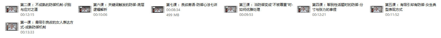 瑞恩情感TV《实战的防御机制》良叔版百度网盘