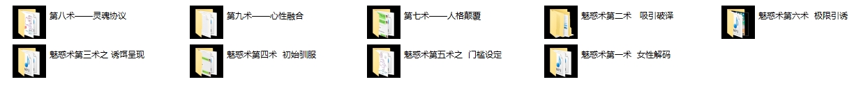 男魅情感《魅惑术》