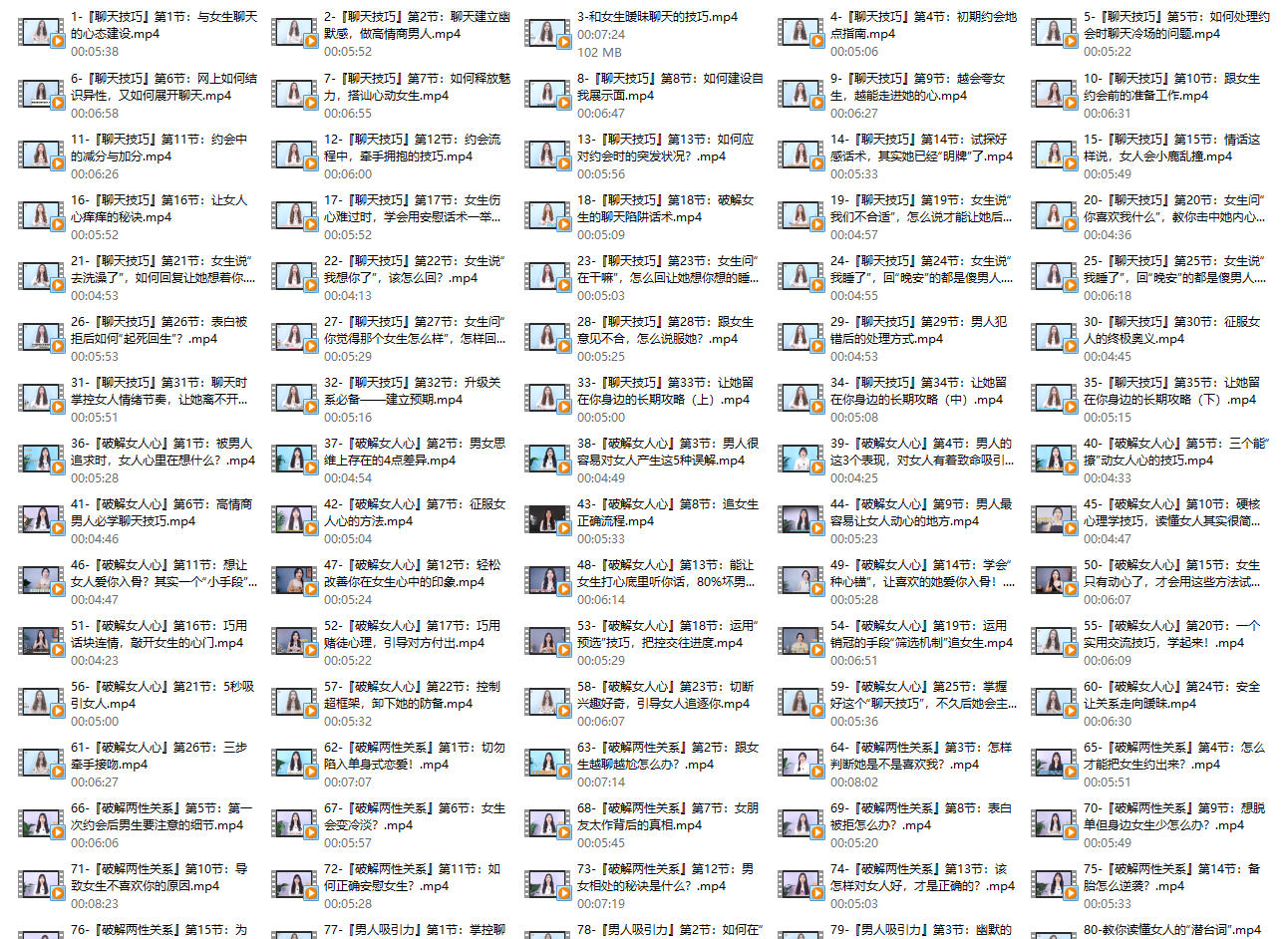 黄栗子『私人订制』—情感经营男生篇（100集）