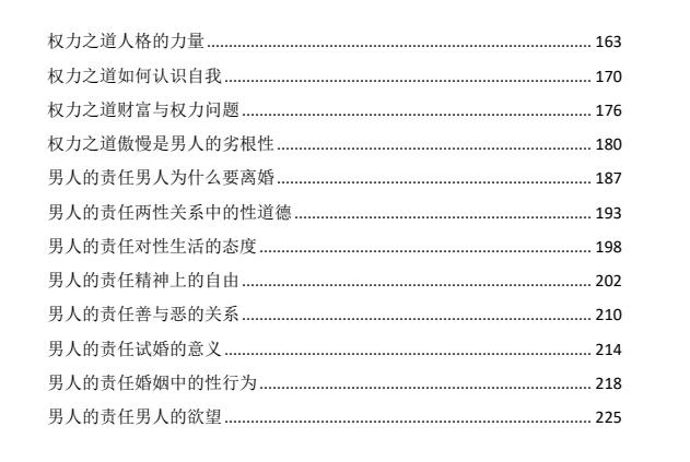 贪婪的人性（男人篇）