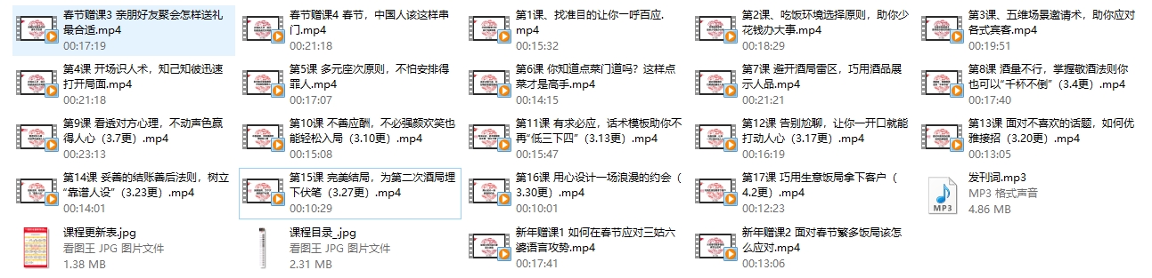 饭局社交全攻略完结《21节课快速精通中国式饭局潜规则助你搞定社交人脉，轻松赢人心》