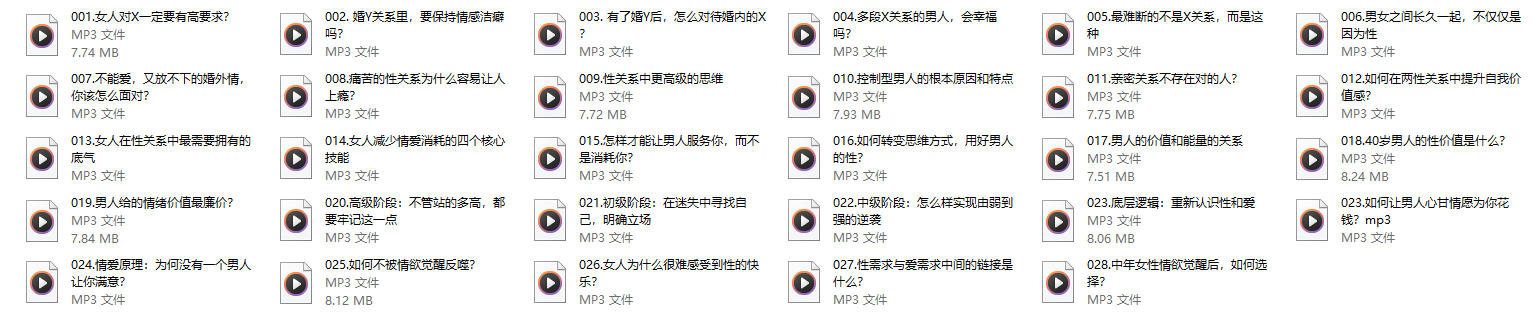 火养成长营《认识男人的价值，学会用男人》音频